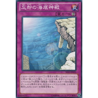 SD23 SD23-JP033 Forgotten UnderWater Temple Roar of the Sea Empe Common SD23-JP033 0807100260026