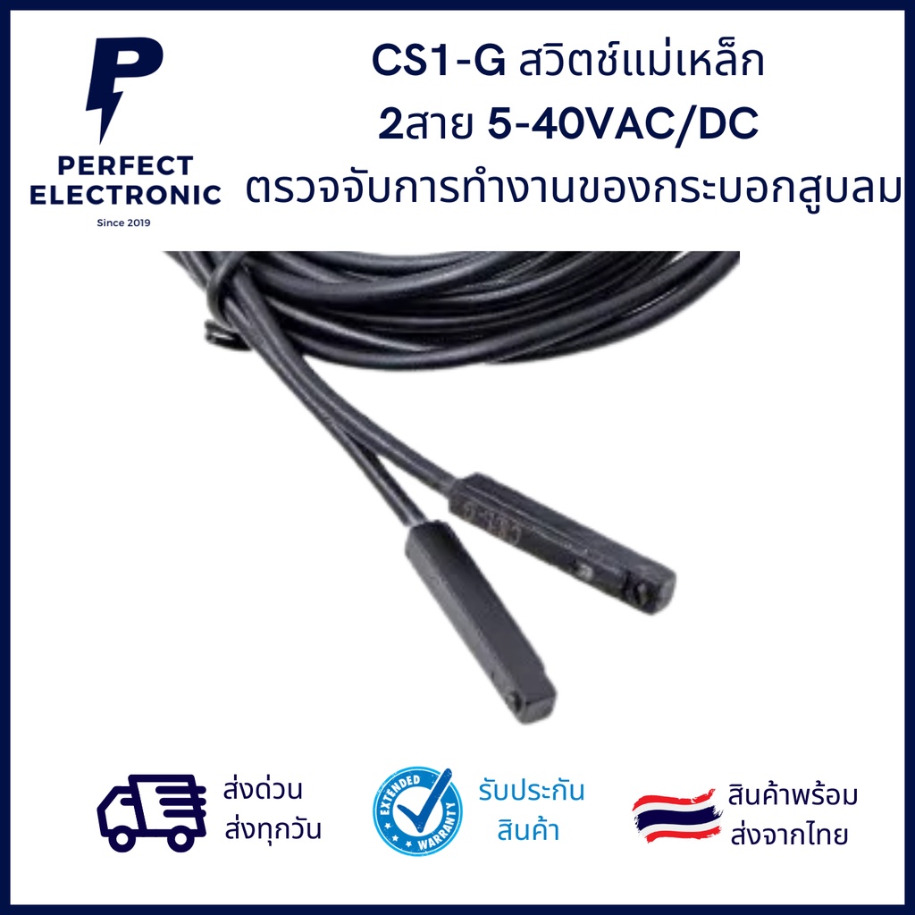 CS1-G เซนเซอร์สวิตช์แม่เหล็ก  2สาย 5-40VAC/DC  ตรวจจับการทำงานของกระบอกสูบลม *** สินค้าพร้อมส่งในไทย ***