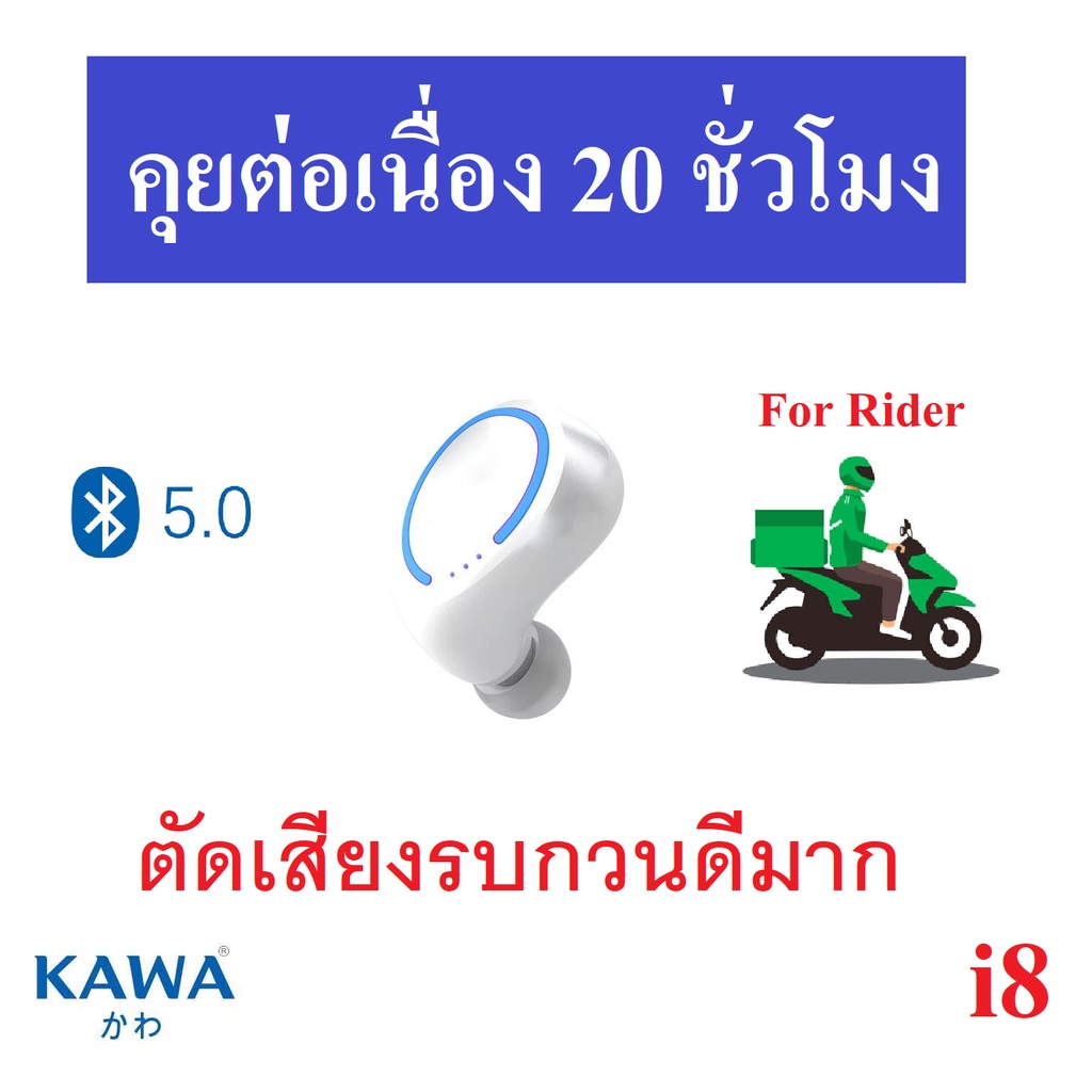 หูฟังบลูทูธ Kawa i8 แบตอึดคุยต่อเนื่อง 20 ชม บลูทูธ 5.2 หูฟังไร้สาย หูฟังตัดเสียงรบกวน