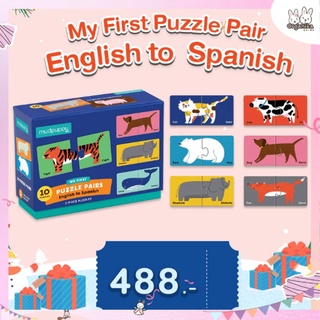 จิ๊กซอว์ต่อหางเสริมพัฒนาการสำหรับเด็กเล็กแบรนด์ Mudpuppy - My First Puzzle Pairs 2-Piece Puzzles รุ่น English to Spanish