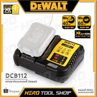 [ลดท้าร้อน 5%] DEWALT แท่นชาร์จแบตเตอรี่ 18 V รุ่น DCB112 ++ของแท้พร้อมรับประกัน++