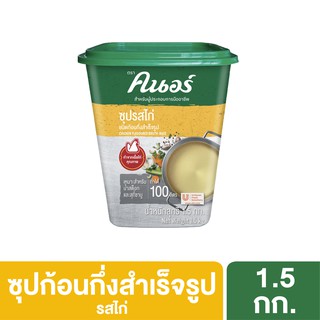 คนอร์ ซุปรสไก่ 1.5 กิโลกรัม Knorr Broth Chicken 1.5 Kg คนอร์