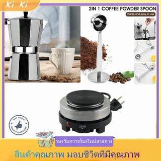 หม้อชงกาแฟ เครื่องชงกาแฟ Moka Pot 2 in 1 ช้อนสแตนเลสสําหรับใช้ในการตักกาแฟเอสเพรสโซ่พร้อมขาตั้ง เตาขนาดพกพา เตาไ 500W