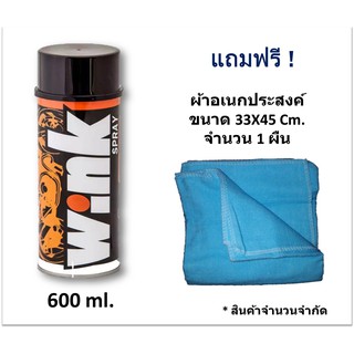 WINK SPRAY สเปรย์เคลือบเงารถมอเตอร์ไซด์ (Motorcycle) ขนาด 600 ml. (ฟรี ! ผ้าอเนกประสงค์ ขนาด 33X45 จำนวน 1 ผืน)