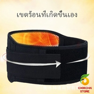 Chokchaistore เข็มขัดพยุงหลัง เอว ปุ่มแม่เหล็กสวมบำบัด บรรเทาอาการปวดหลัง ปวดเอว Fever belt