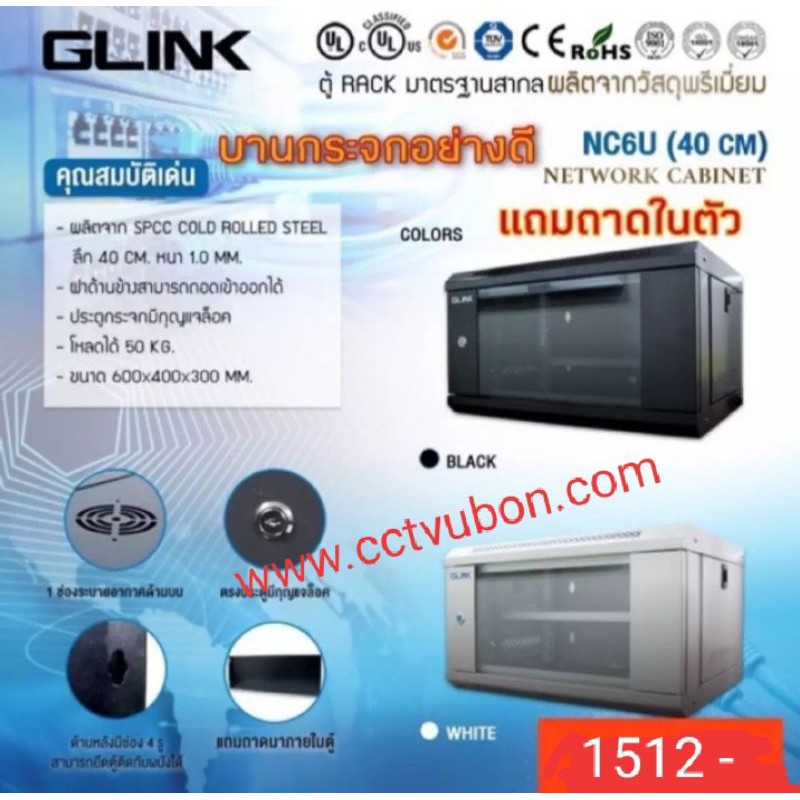 ตู้RACK GLINK สีขาว NC6U แถมถาดในตัว (ลึก40 CM)