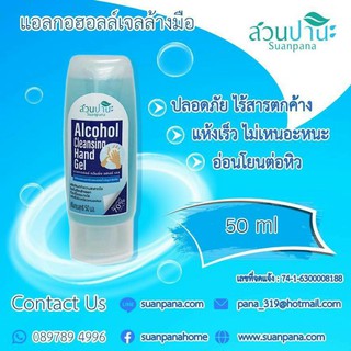 แอลดอฮอลล์เจลขนาด 50ml.