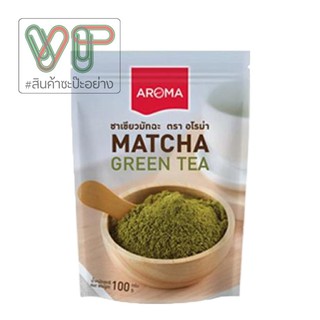 ชาเขียวมัทฉะ ตราอโรม่า  MATCHA GREEN TEA AROMA 100 กรัม