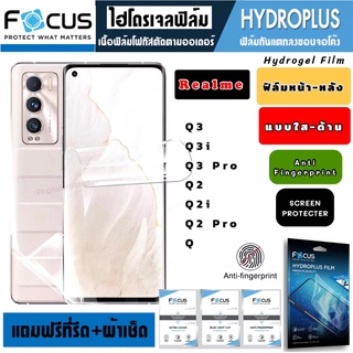 Focus ฟิล์มไฮโดรเจล กันแตก Realme Q Q3 Q3i Q3Pro Q2 Q2i Q2Pro