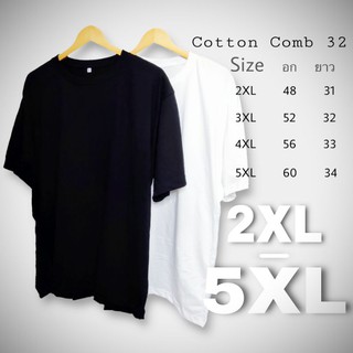 เสื้อยืดคอกลมไซส์ใหญ่ 2XL 3XL 4XL 5XL ผ้า Cotton  no.32 เสื้อยืดแขนสั้น สีพื้น ไซส์ใหญ่พิเศษ