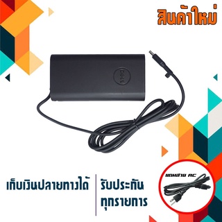 อะแดปเตอร์ เดลล์ - Dell adapter (เกรด Original) 90W 19.5V 4.62A ขนาดหัว 4.5x3.0 รูปทรงใหม่ล่าสุด น้ำหนักเบา