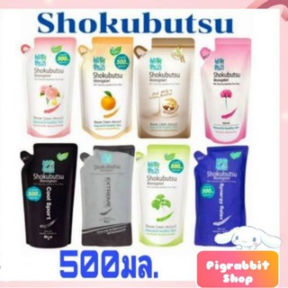 💦ค่าส่งถูก ครีมอาบน้ำ ถุงเติม 💦 Shokubutsu โชกุบุสซึ โมโนกาตาริ ถุงเติม 200/500 มล. หอม ทุกสูตร