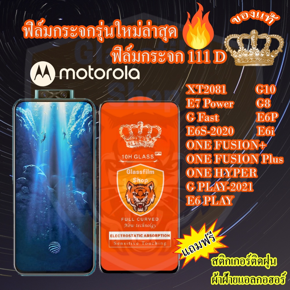 ฟิล์มกระจก MOTOROLA 111Dเต็มจอXT2081/GPLAY/G10/E7Power/G8/GFast/ONEFUSION+/ONEFUSIONPlus/ONEHYPER/E6