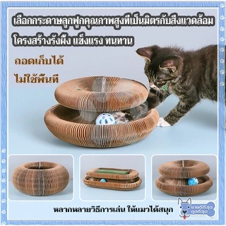 บอลแมว ที่ลับเล็บแมว/ใหม่ มายากล อวัยวะ ของเล่นแมว/รางบอลแมว บ้านลับเล็บแมว/ หนา ไม่มีเสียงรบกวน กระดาษลูกฟูกอย่างดี