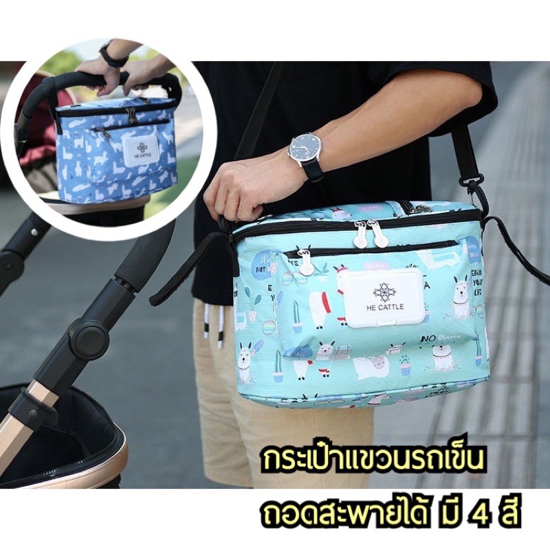 กระเป๋าอเนกประสงค์แขวนรถเข็น Landuo Multi purpose Bag รุ่นแขว และถอดสะพายได้