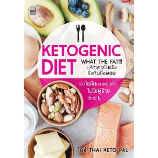 ์Nation Books หนังสือ Ketogenic diet มหัศจรรย์ไขมัน ยิ่งกินยิ่งผอม