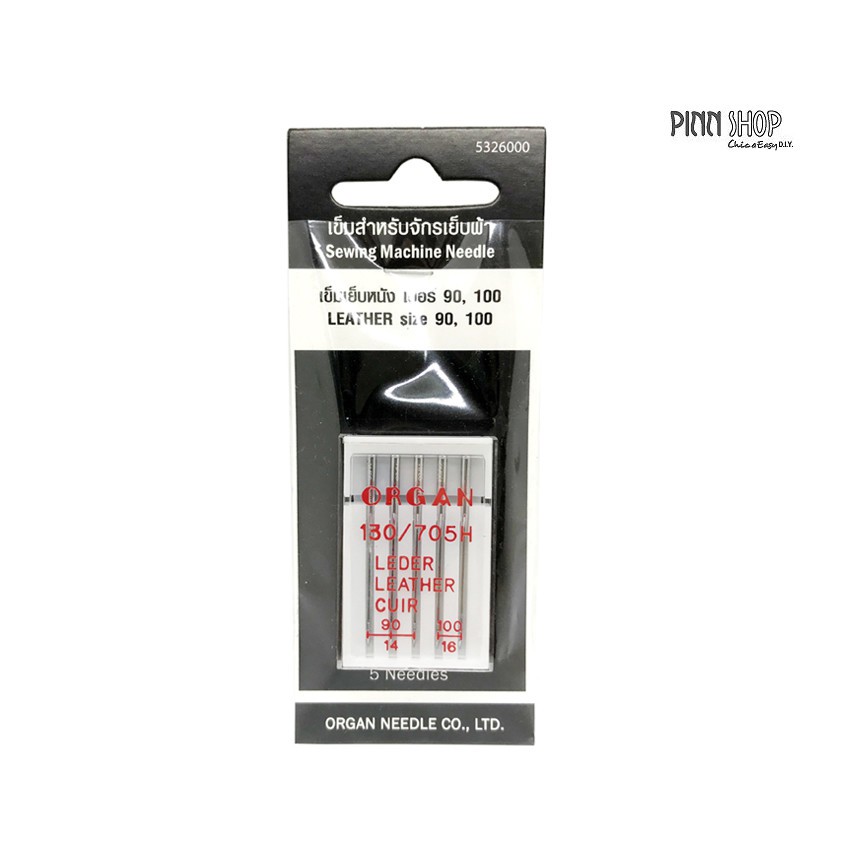 ORGAN NEEDLES เข็มจักรเย็บหนัง เข็มเย็บผ้า ใช้ได้กับจักรเย็บผ้าไฟฟ้าทุกรุ่น ( ของแท้ )