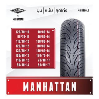 ยางมอเตอร์ไซค์ Veemoto รุ่น Manhattan ขอบ 10,11,12,14,17