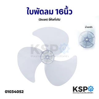 ใบพัดลม 12นิ้ว 14นิ้ว 16นิ้ว Imarflex / Accord / Ogawa / Mira / Cooper / Camry สีม่วงอ่อนใส อะไหล่พัดลม