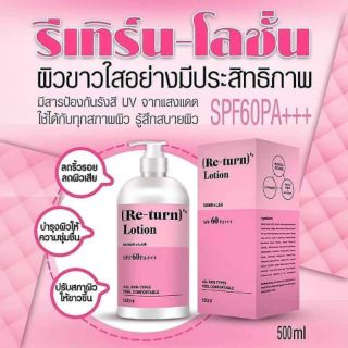 โลชั่นรีเทิร์น Re turn spf50 pa+++