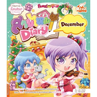 หนังสือ Sweet Pop สายไหม Diary : December