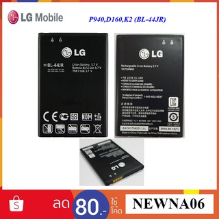 แบตเตอรี่ LG P940,D410,K2 (BL-44JR) Or