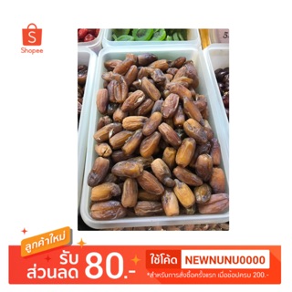 อินทผาลัม อินทผาลัมเดทเลทนัว ไม่มีก้าน ไม่มีเม็ด ขนาด 500g. (ครี่งกิโลกรัม)