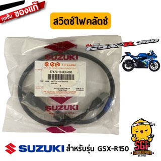 สวิตช์ไฟคลัตช์ SWITCH ASSY, CLUTCH แท้ Suzuki GSX-R150 / GSX-S150