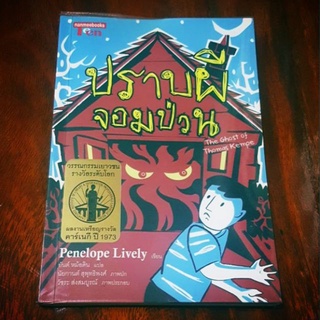 ปราบผีจอมป่วน (The Ghost of Thomas Kempe)