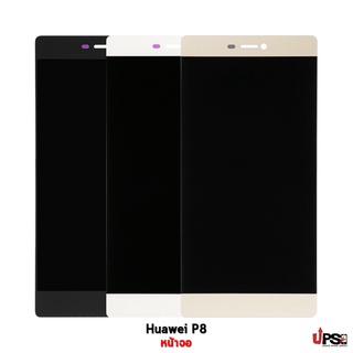 อะไหล่ หน้าจอชุดแท้ Huawei P8 Original