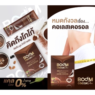 (ส่งฟรี) Boom Cocoa plus ของแท้ 100% จาก The iCon group