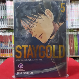 STAYGOLD สเตย์โกลด์ เล่มที่ 5 การ์ตูนวาย หนังสือการ์ตูนวาย มังงะ มือหนึ่ง BLY