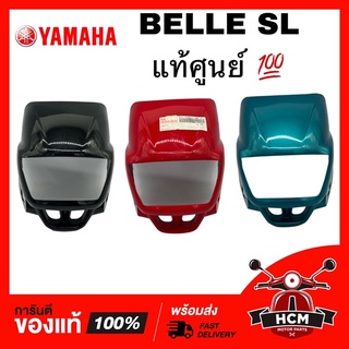 หน้ากาก BELLE SL / เบล SL แท้ศูนย์ 💯 4VL-F8351-00