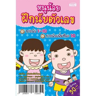 การ์ดหนูน้อยฝึกนับตัวเลข 1-10