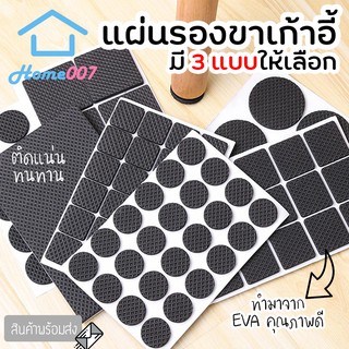 Home007 แผ่นรองขาเก้าอี้ ยางรองขาเก้าอี้ ขาโต๊ะ ขาตู้ ยางรองเฟอร์นิเจอร์ ติดแน่น ทนทาน กันการลื่น