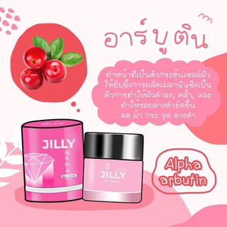 JILLY จิวลี่ ไดมอนด์ ไวท์เทนนิ่ง เดย์ ครีม