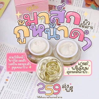 (ซื้อครบ 300 ส่งฟรี) มาร์กดอกกุหลาบทองคำ บูธหน้าใส ขนาด 5 กรัม