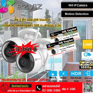 Ezviz C3W Husky air  โปรโมชั่น