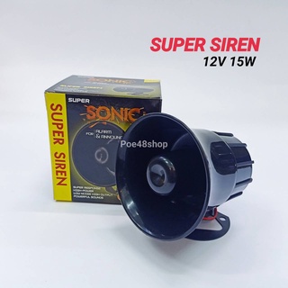 ไซเรน 12V15W 4 นิ้ว  (MAX80W) SUPER SIREN ฮอร์นไซเรน ลำโพงไซเรน สัญญาณเสียงไซเรน Super Sonic Future Kit