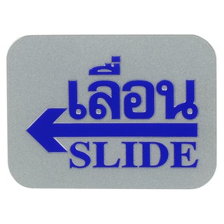 ป้าย ป้ายสัญลักษณ์ แผ่นป้าย ป้ายห้องน้ำ ป้ายเลื่อนซ้าย FUTURE SIGN สีเงิน/สีน้ำเงิน SLIDE LEFT LEBEL SIGN AC SILVER/BLUE