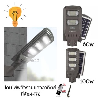 hitddโคมไฟพลังงานแสงอาทิตย์ โซล่าเซลล์ led lightning solar cell 60w,100w free enerygy