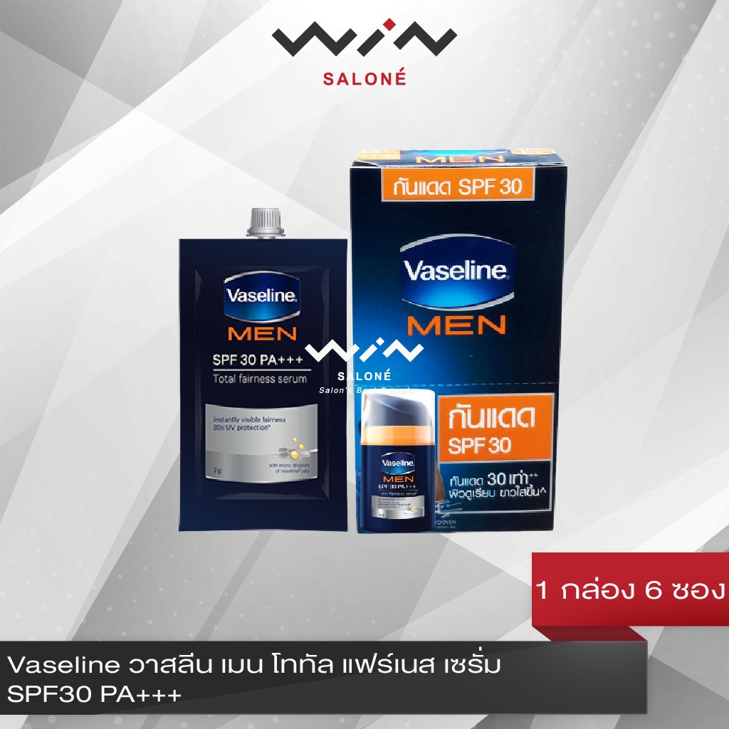 เมน โททัล แฟร์เนส เซรั่ม SPF30 PA+++ วาสลีน 7 มล (6ซอง) Men Total Fairness Serum SPF30 Pa+++ Vaseline