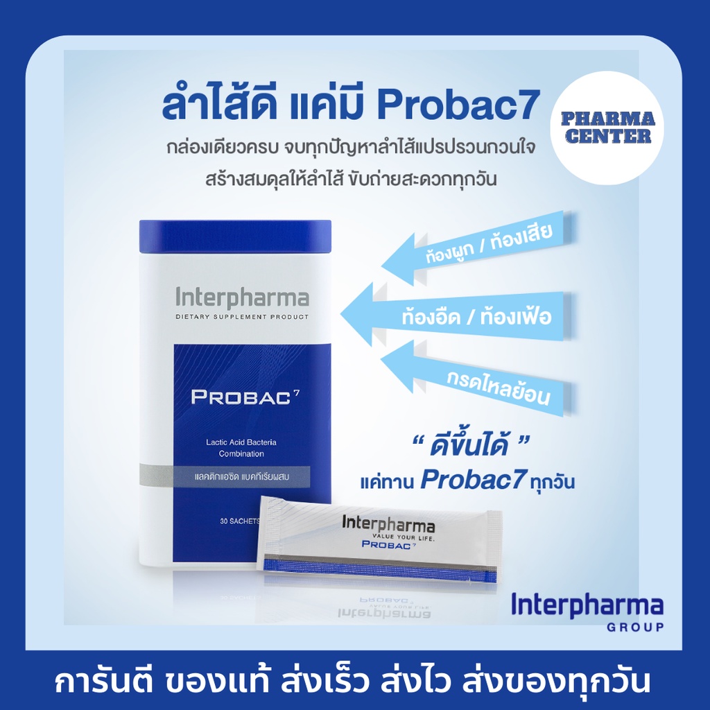 [EXP :10/2023] Probac7 ????% Interpharma Probiotic & Prebiotic ช่วยระบบ ...