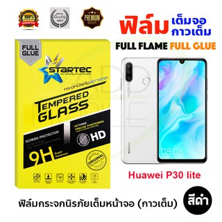 STARTEC ฟิล์มกระจกนิรภัยเต็มหน้าจอ Huawei P30 lite (เต็มจอกาวเต็ม สีดำ)