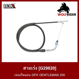 สายเร่ง GPX GENTLEMAN 200 (G29820)