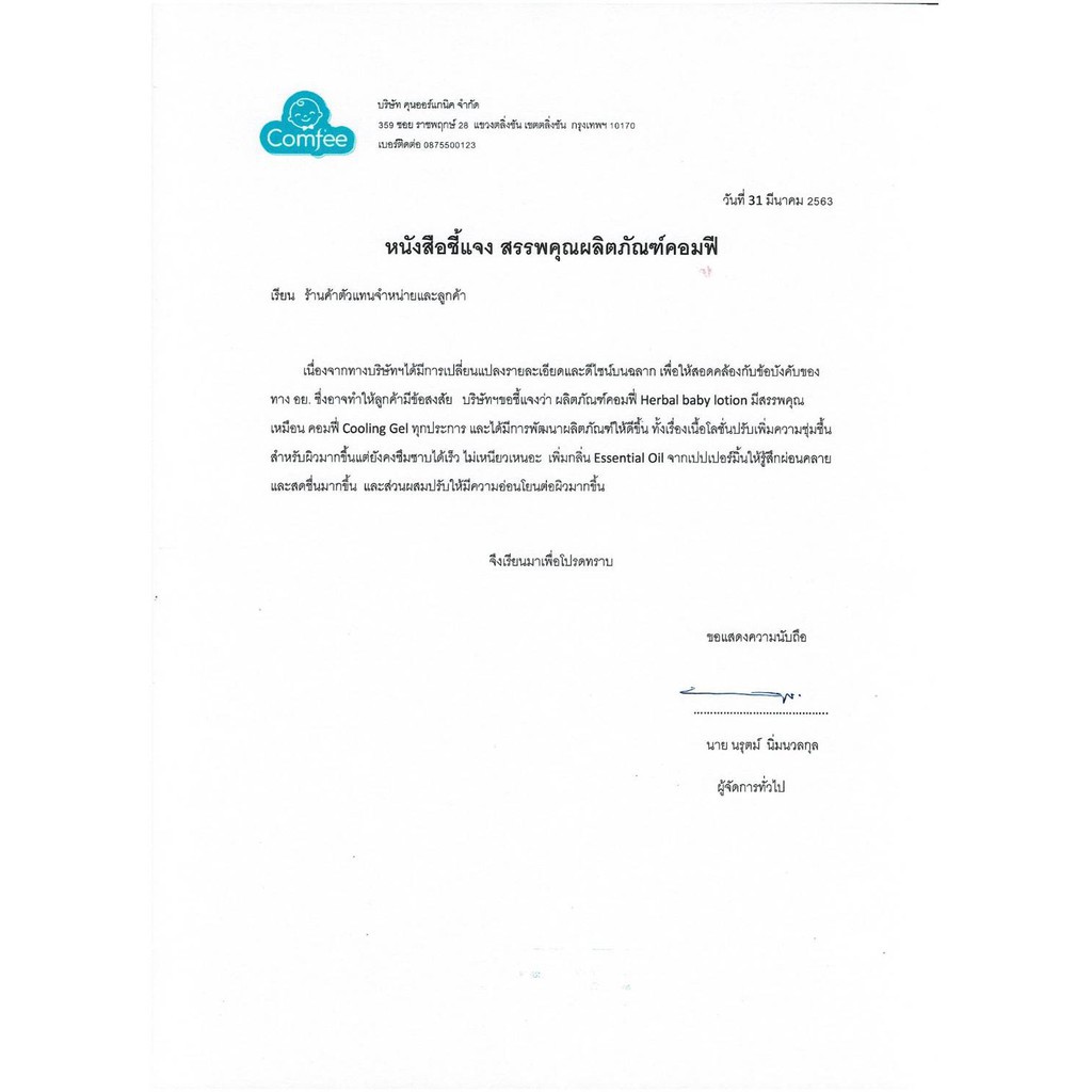 ซื้อ 50 ml ฟรี 20 ml มหาหิงค์ Comfee  [แพ็คเกจใหม่] ธรรมชาติ 100% แก้ท้องอืดท้องเฟ้อ Soothing Cool G