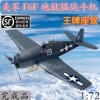 พร้อมส่ง โมเดลเครื่องบินรบ 1: 72 American F6F-5 อัลลอย ของขวัญวันเกิด ของเล่นสําหรับเด็ก