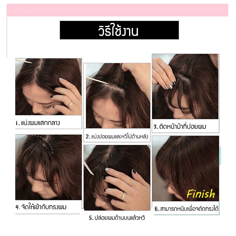 วิกหน้าม้า วิกผมม้า แฮร์พีชหน้าม้า หน้าม้าซีทรู ไม่มีจอน แบบกิ๊บ ไหมนิ่ม เหมือนผมจริง ไม่เงา