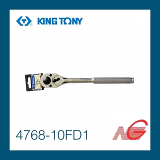 ด้ามฟรี KINGTONY 1/2"x10" 4767-10FD 4768-10FD ด้ามก๊อกแก๊ก ด้ามฟรีหัวไข่หัวบาง