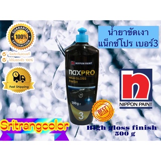 ยาขัดเงา แน็กซ์โปร NAX PRO เบอร์ 3